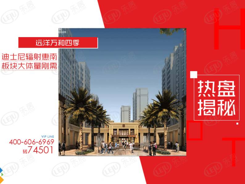 远洋万和四季 图解看房