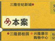 三隆春天