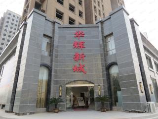 华辉新城