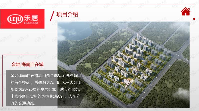 金地海南自在城 图解看房