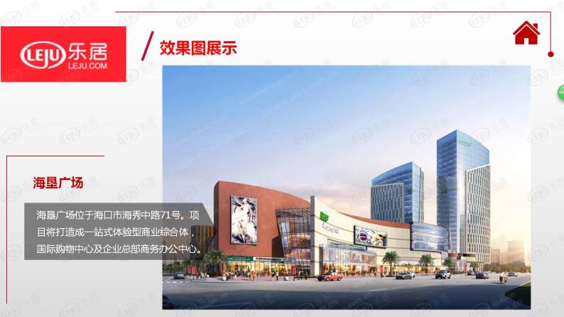 海垦广场 图解看房