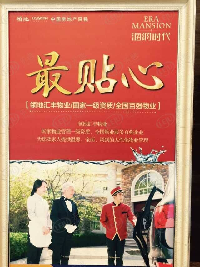 领地海纳时代 图解看房
