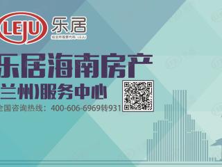 乐居海南房产兰州站服务中心