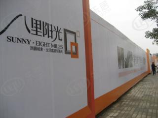 八里阳光