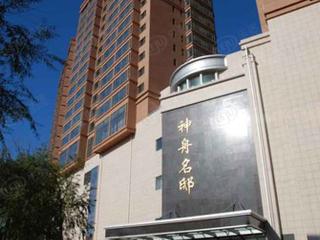 神舟名邸