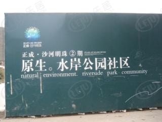 正成·沙河明珠一期