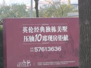温莎半岛别墅