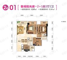 Mall公馆奢阔阳光房2+1房两厅两卫户型图