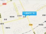 山鑫城市广场