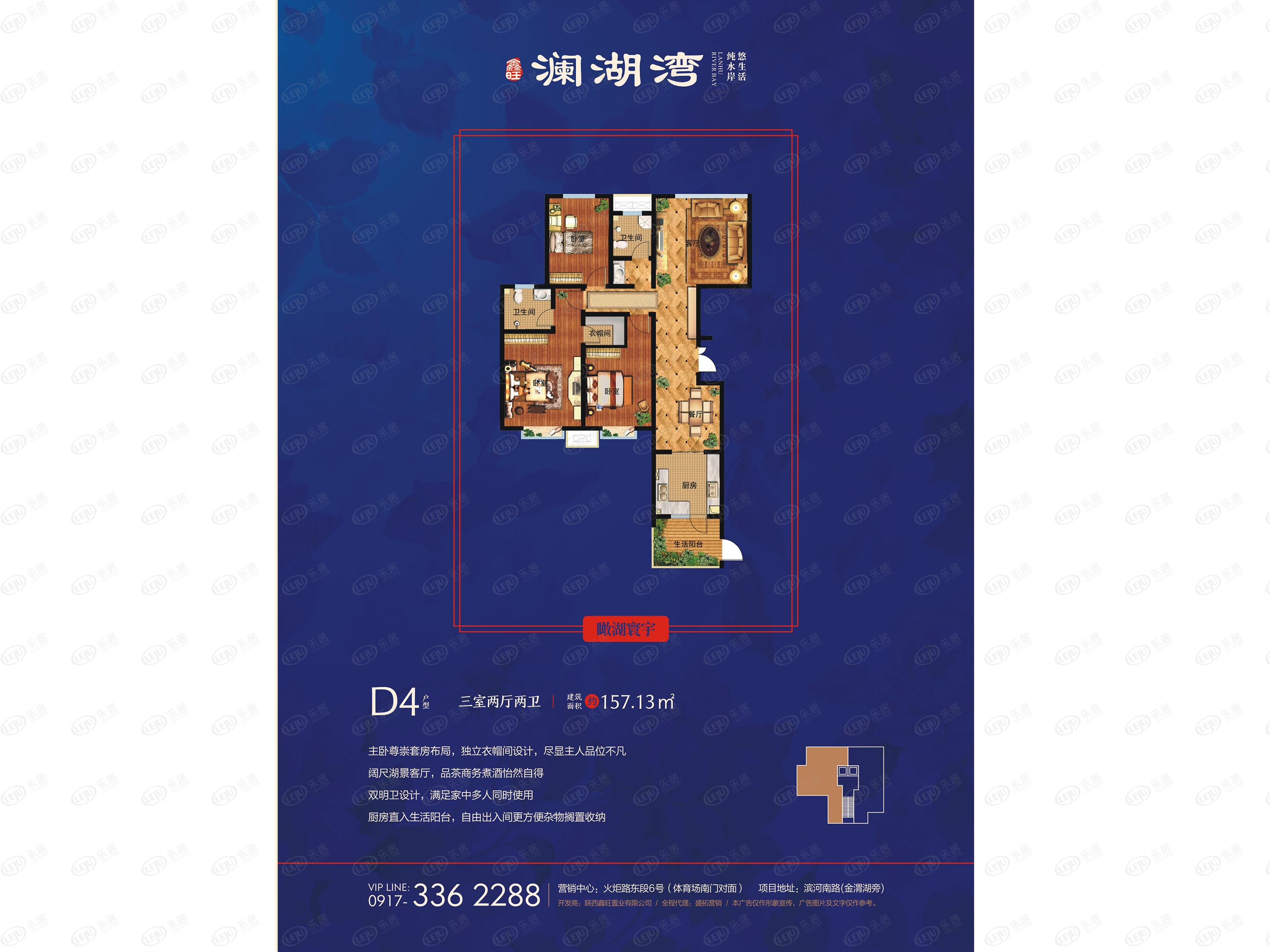 鑫旺·澜湖湾三居室户型公布 均价约6300元/㎡
