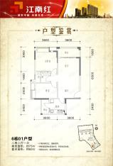 江南红2室2厅1卫户型图