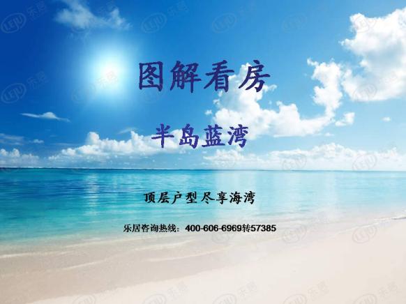 图解看房