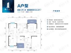 湖岸壹号A户型144.07㎡户型图