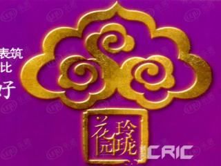 玲珑花园
