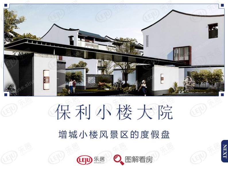 保利小楼大院 图解看房