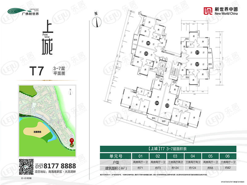 南海广佛新世界花园洋房，位于南海高新区高尔夫路333号临近地铁佛山地铁3号线沿线隶属于狮山板块，预计价格在17000/平米左右。