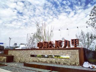 中海会展九里