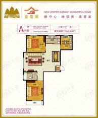 森远金玺阁2室2厅1卫户型图