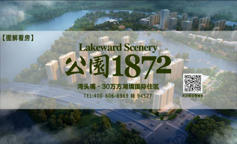 西岸1872 图解看房