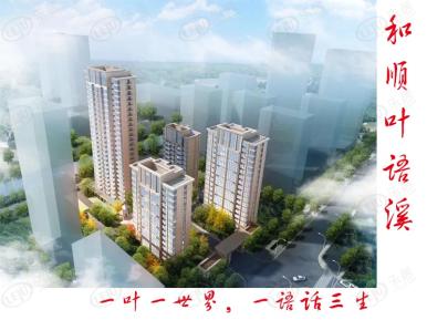 和顺叶语溪