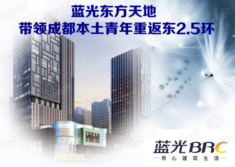 蓝光东方天地 图解看房