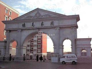 绿岛家园