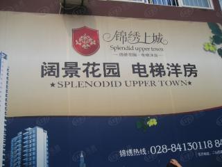 锦绣上城