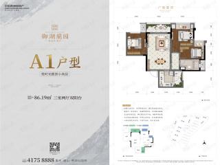 千山米兰郡A1户型户型图