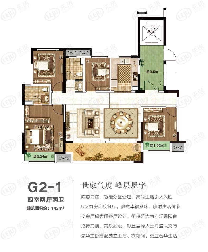 金科康桥芙蓉天宸四居室户型介绍