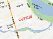 中海龙湾
