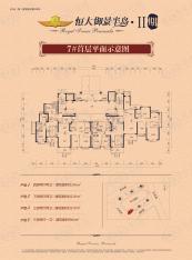 恒大御景半岛04地块 7# 面积约90-140㎡ 三房至四房户型图