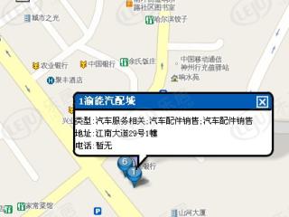 渝能汽配城