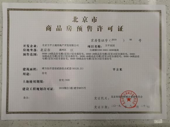 楼盘五证