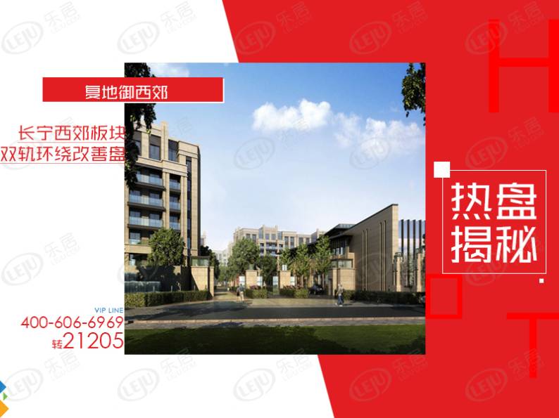 复地御西郊 图解看房