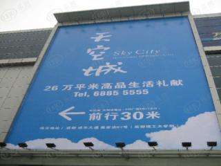 天空城