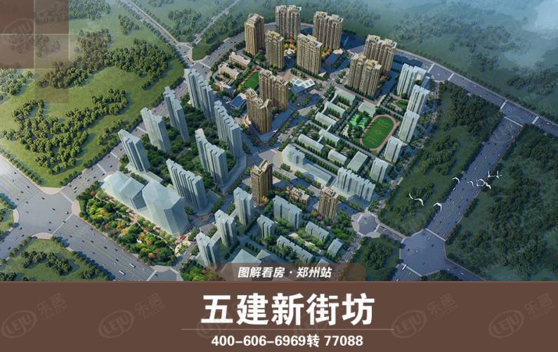 五建新街坊 图解看房
