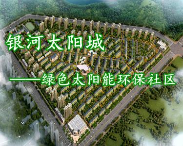 银河太阳城四期