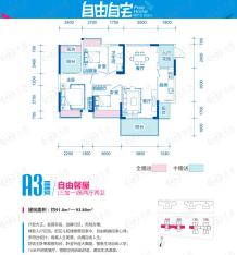 自由自宅3室2厅2卫户型图