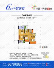 世源天际阳光3室2厅2卫户型图