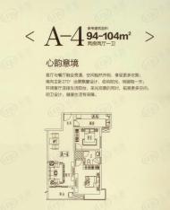紫薇曲江意境A-4 两室两厅一卫户型图