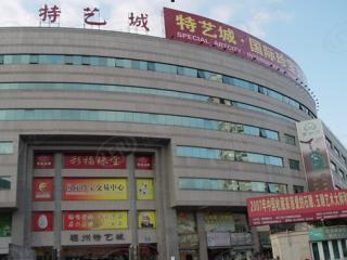 特艺城