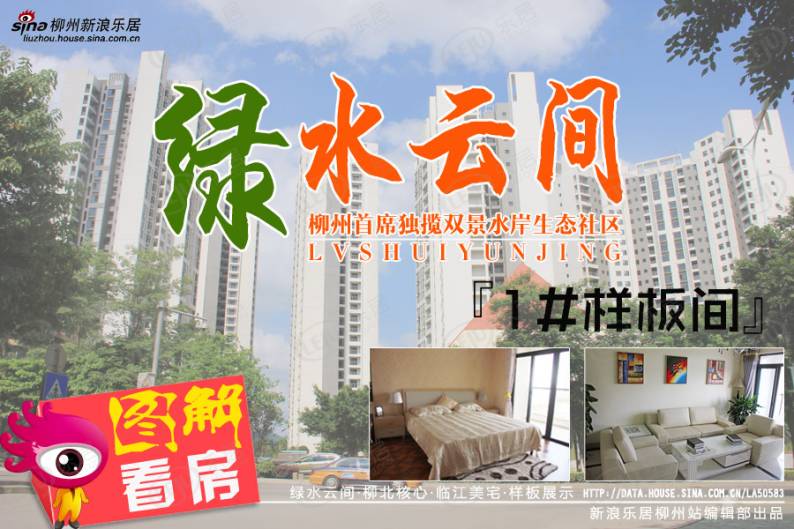 绿水云间 图解看房