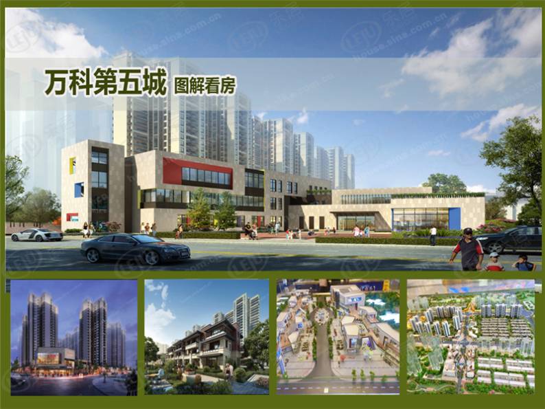 万科第五城 图解看房