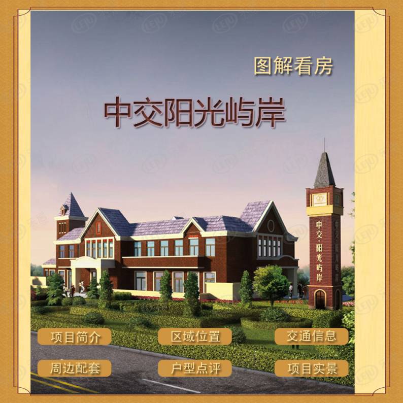 中交阳光屿岸 图解看房