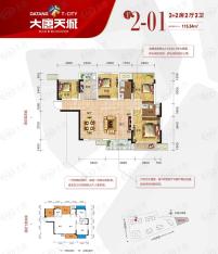 大唐天城113.34平方米2+2房2厅2卫户型图户型图