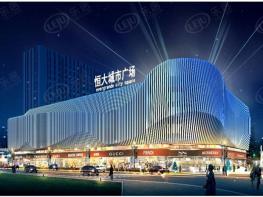北京恒大城市广场·领世荟效果图