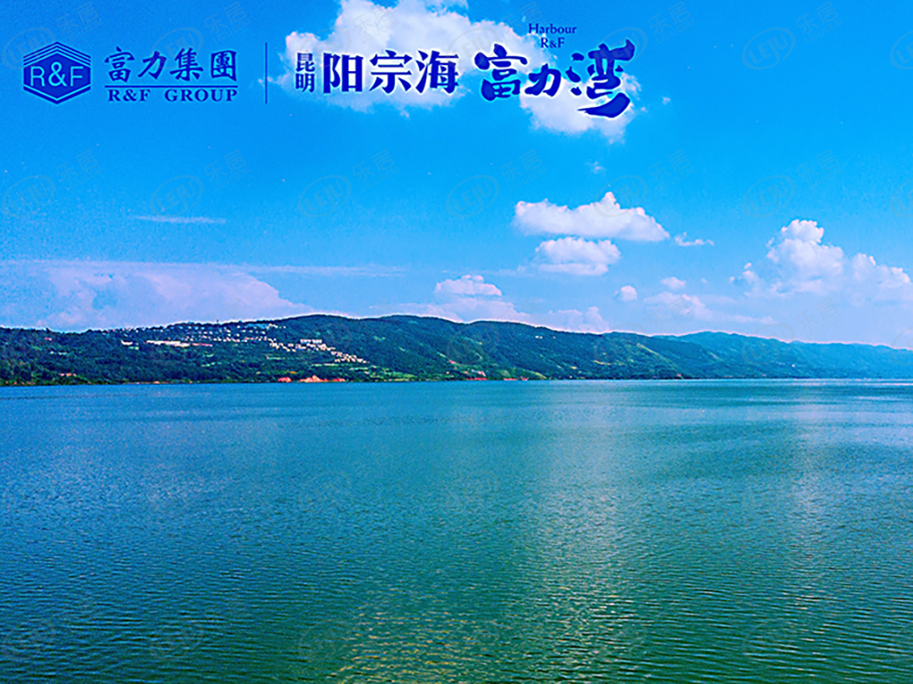 宜良县昆明阳宗海富力湾，坐落于昆明市宜良县阳宗海，总价6500起。