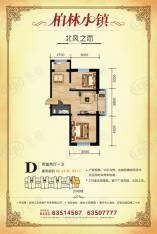 柏林小镇两室两厅一卫80.63平米户型图