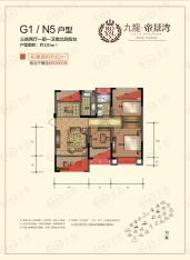 九龙帝景湾G1/N5户型户型图