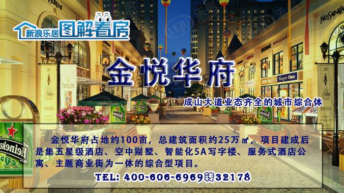 金悦华府 图解看房